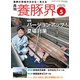 養豚界 2019年 05月号 [雑誌]