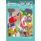 季刊 SEXUALITY (セクシュアリティ) 2019年 04月号 [雑誌]