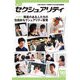 障害のある人たちの包括的セクシュアリティ 増刊季刊 SEXUALITY (セクシュアリティ) 2019年 04月号 [雑誌]