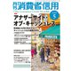 月刊 消費者信用 2019年 05月号 [雑誌]