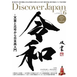 Discover Japan(ディスカバー ジャパン) 2019年 06月号 [雑誌]