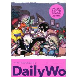 つのがいイラスト集 Daily Works(その他) [単行本]
