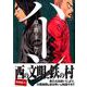 ハーン-草と鉄と羊 7（モーニングKC） [コミック]