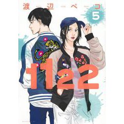 1122（5）(モーニング　KC) [コミック]