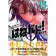 はねバド! 15 特装版（プレミアムKC） [コミック]