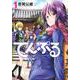 てんぷる（1）(アフタヌーンKC) [コミック]