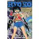 RYOKO<４>(少年サンデーコミックス) [コミック]