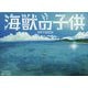 映画「海獣の子供」ARTBOOK [単行本]