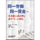 同一労働同一賃金の基本給の設計例と諸手当への対応 [単行本]