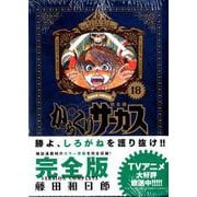 からくりサーカス 完全版<１８>(少年サンデーコミックス) [コミック]