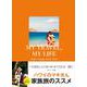 MY TRAVEL,MY LIFE―Maki's Family Travel Book [単行本]