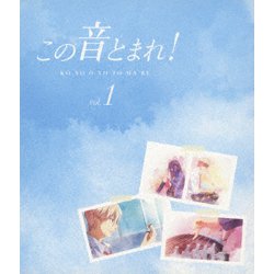 この音とまれ! vol.1 [Blu-ray Disc]