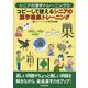コピーして使えるシニアの漢字楽楽トレーニング(シニアの漢字トレーニング〈3〉) [全集叢書]