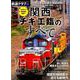 鉄道クラブ Vol.6 [ムック・その他]