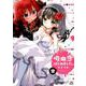 吸血鬼はじめました。 （2） （4コマKINGSぱれっとコミックス） [コミック]