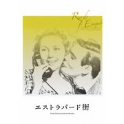 エストラパード街