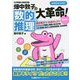 畑中敦子の数的推理の大革命!令和版―大卒程度公務員試験 第2版 [全集叢書]