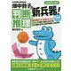 畑中敦子の判断推理の新兵器!令和版―大卒程度公務員試験 第2版 [全集叢書]