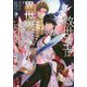 救世主は異世界の王に求婚される(プリズム文庫) [文庫]