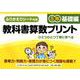 教科書算数プリント 基礎編 5年 [単行本]