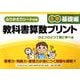 教科書算数プリント 基礎編 6年 [単行本]