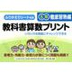 教科書算数プリント 徹底習熟編 5年 [単行本]