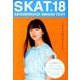 SKAT 18 [単行本]