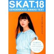 SKAT 18 [単行本]
