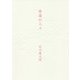 普通の人々 [単行本]