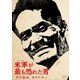 米軍が最も恐れた男～その名は、カメジロー～ [DVD]