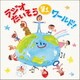 ラジオたいそう第1ワールド!～いろんな国の1・2・3を覚えて体操しよう～