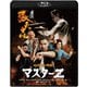 イップ・マン外伝 マスターZ [Blu-ray Disc]