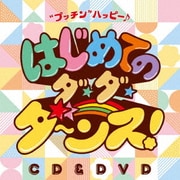 鈴木翼×福田りゅうぞう はじめてのダ・ダ・ダ~ンス!"プッチン"ハッピー♪