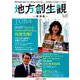 地方創生観～東海版～（6）： 流行発信MOOK [ムックその他]