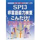 SPI3非言語能力検査こんだけ!〈2021年度版〉(薄い!軽い!楽勝シリーズ) [全集叢書]