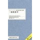 ポケットマスター臨床検査知識の整理 一般検査学 [全集叢書]