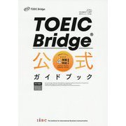 TOEIC Bridge 公式ガイドブック―4技能対応 [単行本]