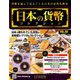 日本の貨幣コレクション 2019年 5/15号（88） [雑誌]