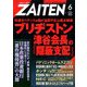 ZAITEN (財界展望) 2019年 06月号 [雑誌]