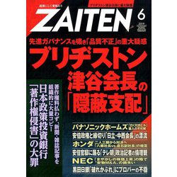 ZAITEN (財界展望) 2019年 06月号 [雑誌]