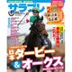 サラブレ 2019年 06月号 [雑誌]