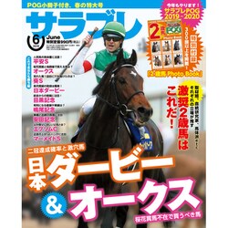 サラブレ 2019年 06月号 [雑誌]