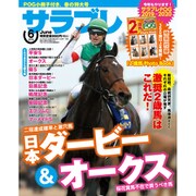 サラブレ 2019年 06月号 [雑誌]
