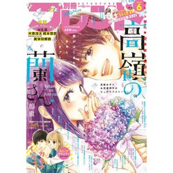 別冊 フレンド 2019年 06月号 [雑誌]