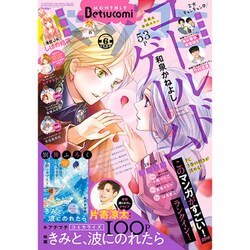 Betsucomi (ベツコミ) 2019年 06月号 [雑誌]