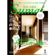 SUMAI no SEKKEI (住まいの設計) 2019年 06月号 [雑誌]