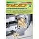 ツールエンジニア 2019年 05月号 [雑誌]