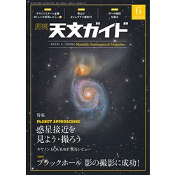 天文ガイド 2019年 06月号 [雑誌]