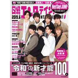 日経エンタテインメント ! 2019年 06月号 [雑誌]