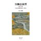 労働法演習 第3版－司法試験問題と解説 [全集叢書]